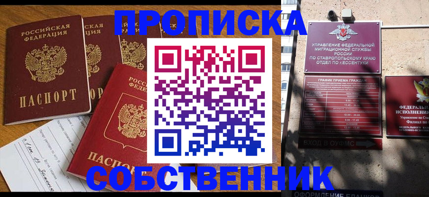 прописка от собственника в Судаке