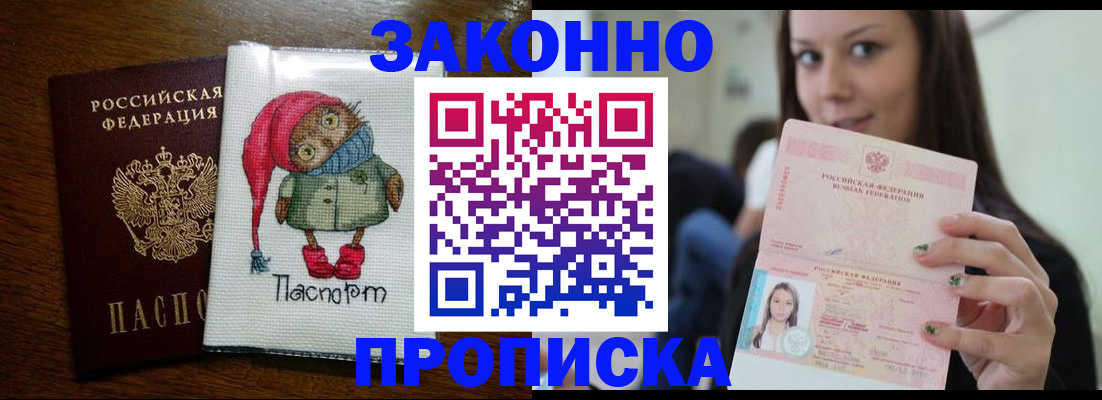 прописка 2025 в Судаке
