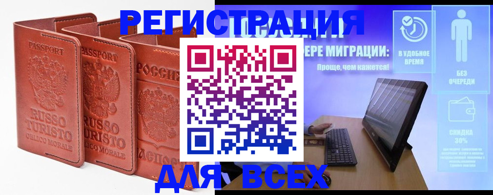прописка штамп в Судаке