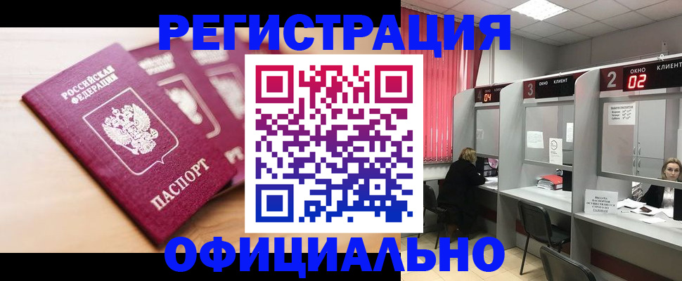прописка регистрация в Судаке