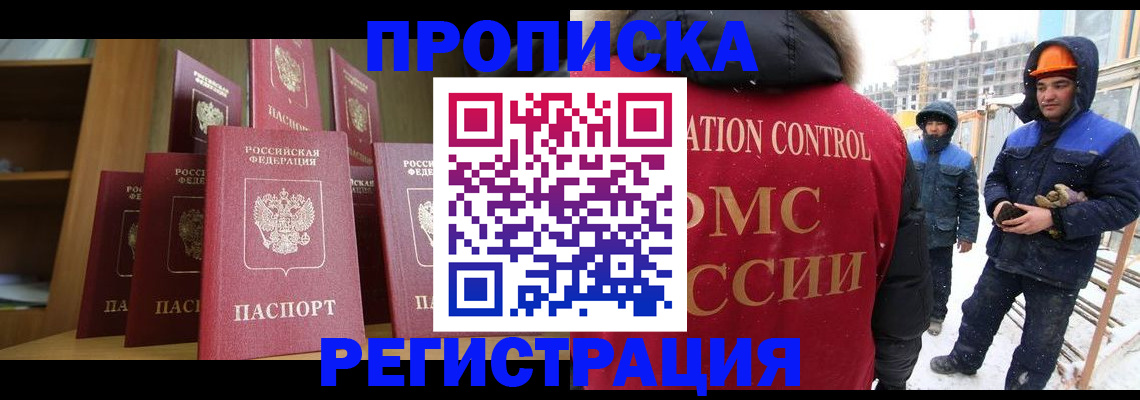 временная регистрация законно в Судаке